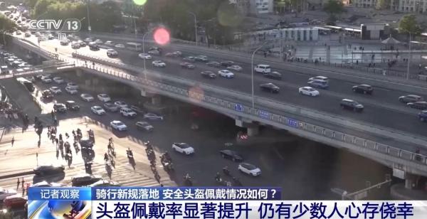骑电动车时头盔戴对了吗？民警教你“一指”测试