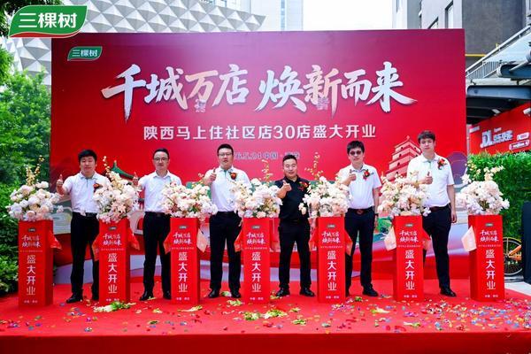古都长安启新程 三棵树“马上住”陕西30店同开