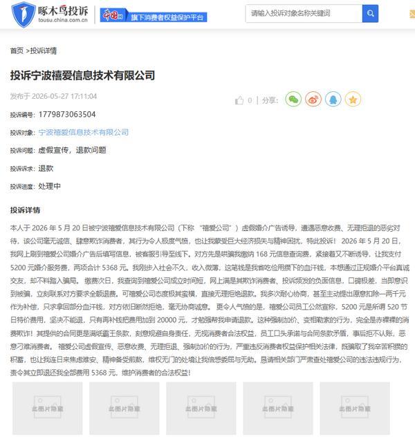 啄木鸟投诉平台舆情周报：婚介公司服务问题引纠纷