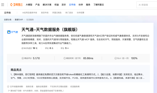 微博推出天气通专业气象MCP工具，覆盖40余项能力，1分钱调用100万次