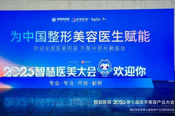 师丽丽院长亮相2026智慧医美大会，以实操示教赋能医美行业