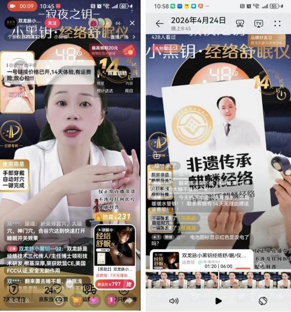 “助眠神器”双龙脉小黑钥经络舒眠仪：“专利猫腻”藏暗示 夸大宣传踩红线