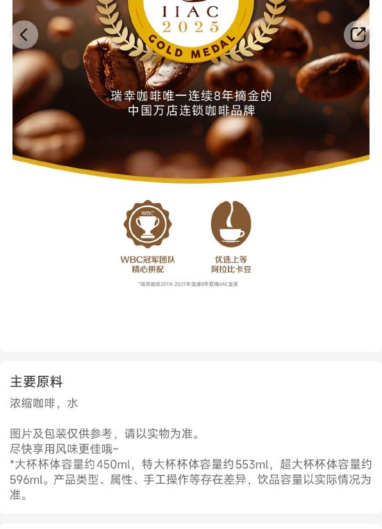瑞幸咖啡“去冰”到手仅半杯?客服：空余量会补齐，以门店实际制作为准