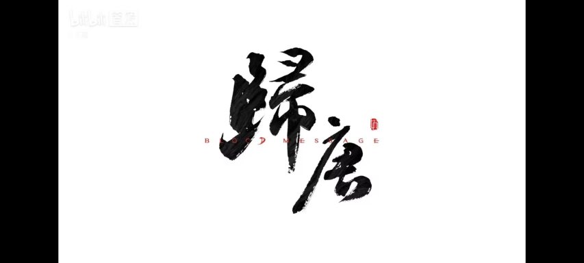 潜行暗杀，质量爆炸！网易新作《归唐》19分钟最新实机曝光