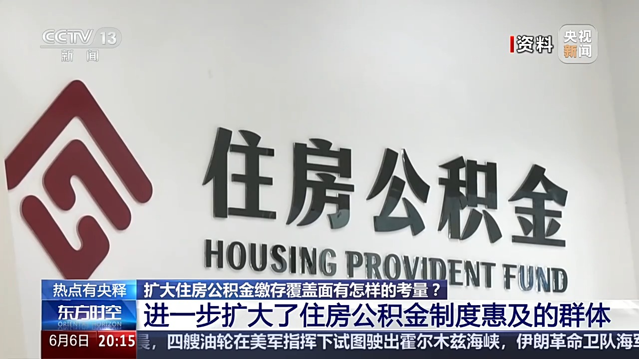《住房公积金管理条例》拟修订 专家解读四大新变化