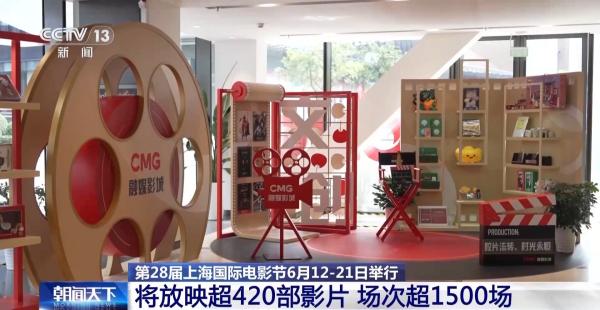 多城市联动、超长放映、免费特展 今年上影节亮点纷呈