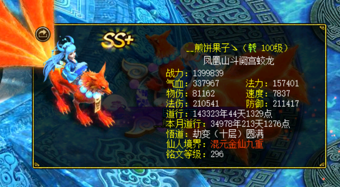 《问道》名人争霸赛黑马选手，惜败4强！实力毋庸置疑！