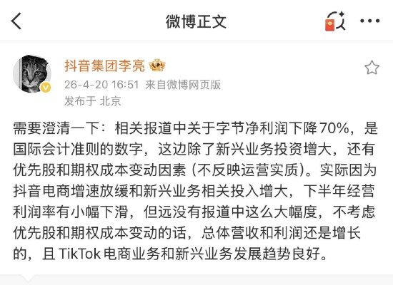 字节跳动去年净利润同比下滑超70%？李亮最新回应