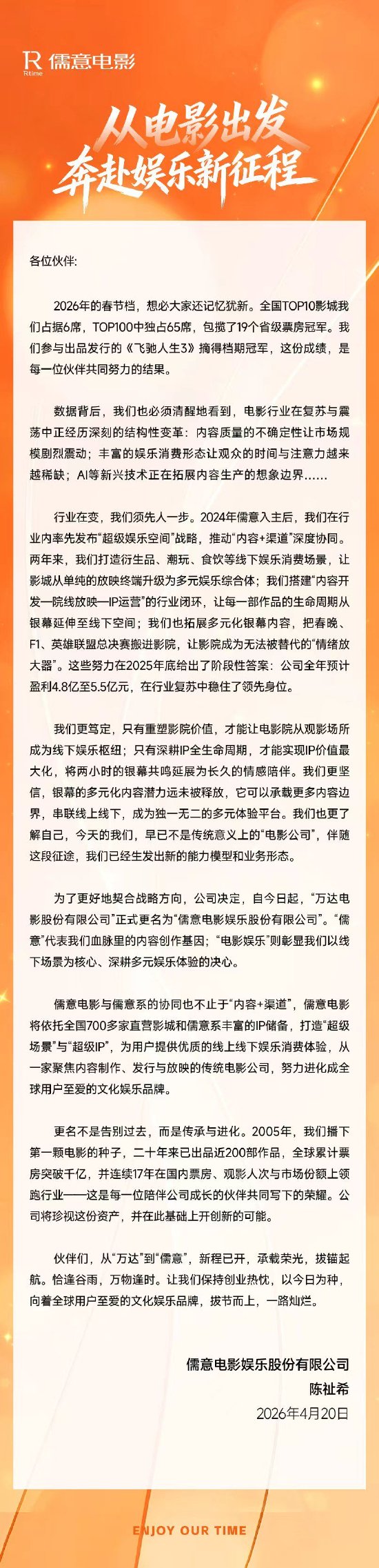 达电影正式更名为儒意电影