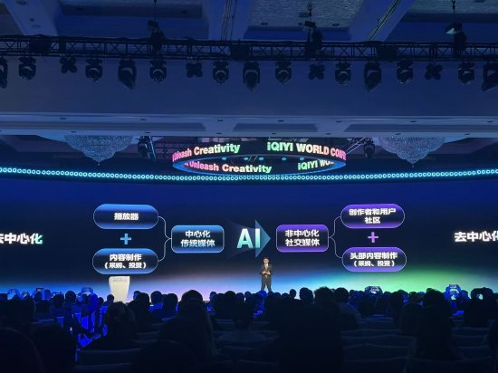 龚宇：爱奇艺启动去中心化转型 更多创作者可自主上传作品