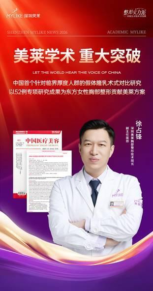 美莱胸部整形研究成果荣登国家级核心期刊