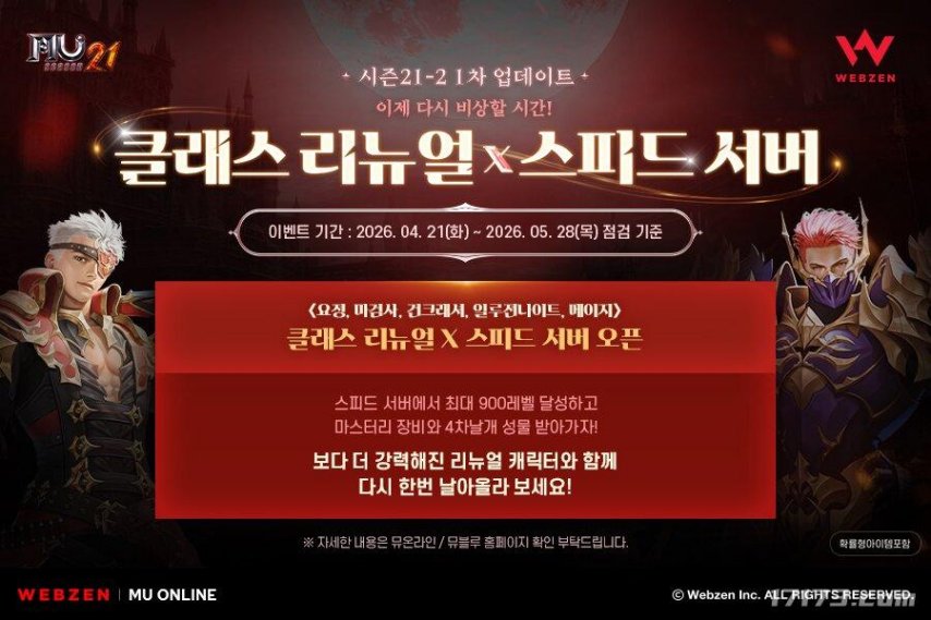 韩服《奇迹MU》进行五大职业的大规模重制更新