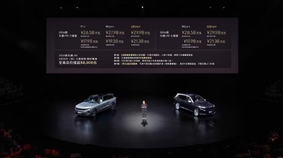 2026款乐道L90上市：售价26.58万元起，5月9日开启交付