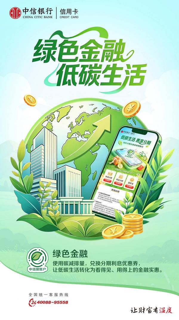 碳减排量直兑利息抵扣 “中信碳账户”打通碳资产价值化“最后一公里”