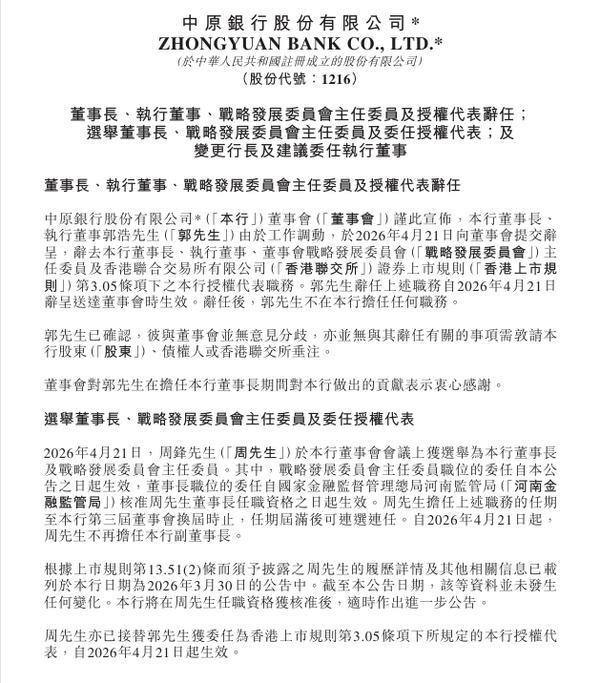 原银行：选举周锋为董事长 聘任张涛担任行长