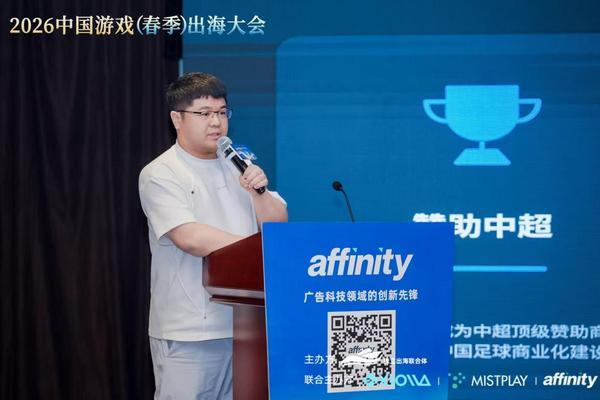 疯狂体育出席2026中国游戏（春季）出海大会