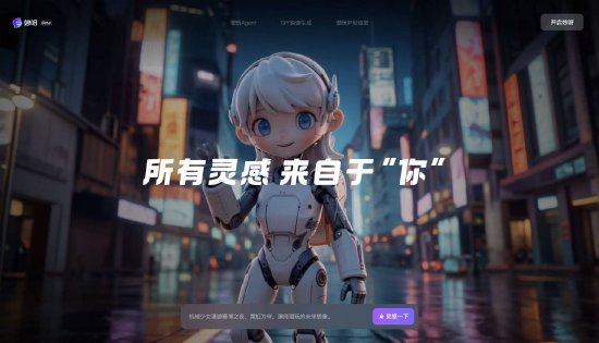 大麦娱乐联合通义推出潮玩创作者AI设计平台“妙呀”