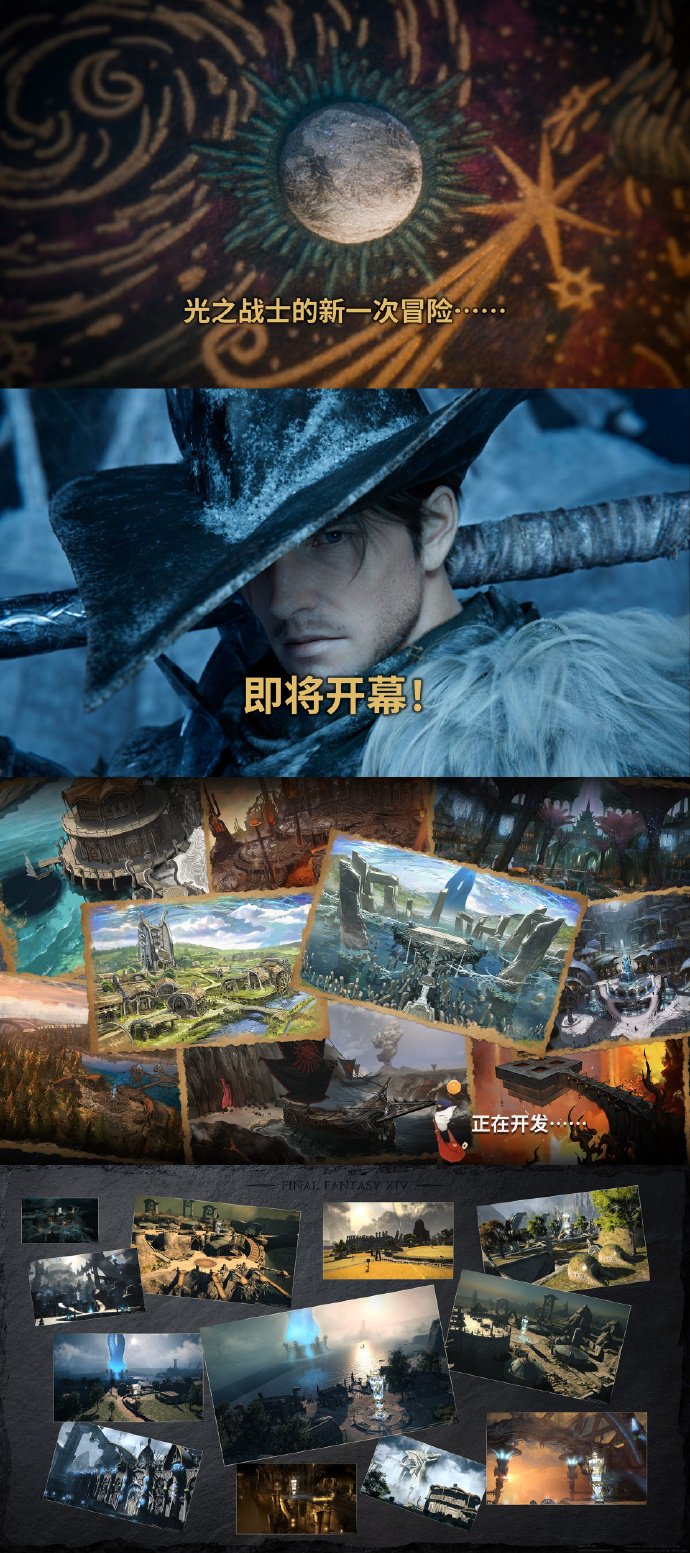 联动《EVA》！《最终幻想14》8.0资料片定档2027年1月上线