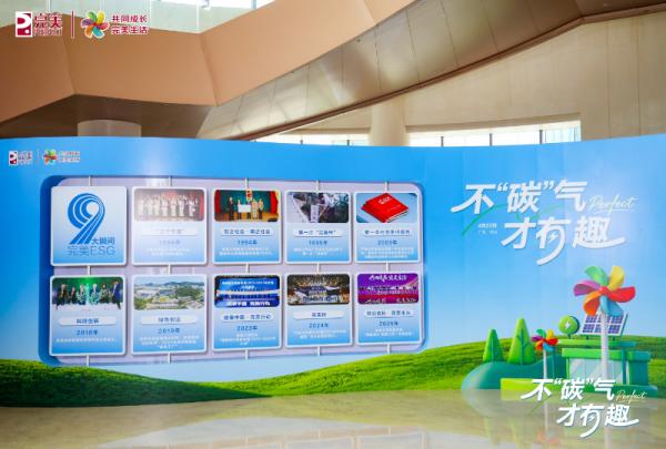 脱口秀话绿色发展 完美公司晒出32年“绿色账单”