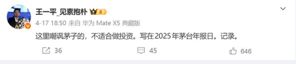 了茅台被嘲讽 私募大佬生气了