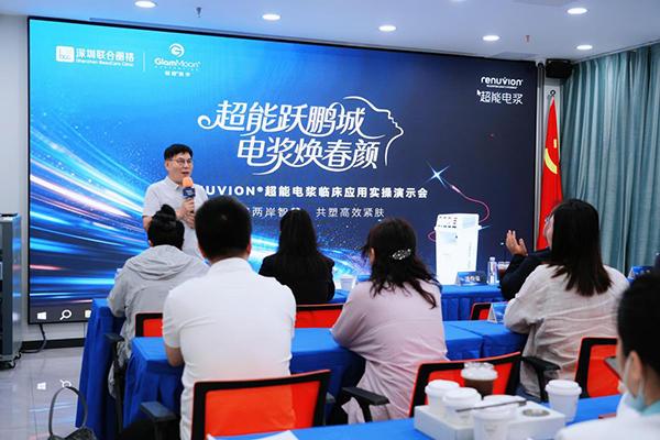 科技赋能医美新升级 超能电浆Renuvion聚焦紧致焕肤新趋势