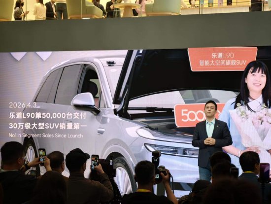 道L90已完成第5万台交付