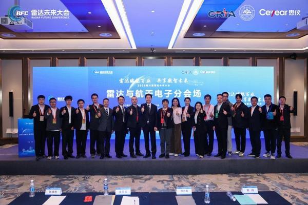 共筑航天电子新征程 | 瑞为新材见证中国雷达协会航天电子分会成立，聚力军工创新使命！