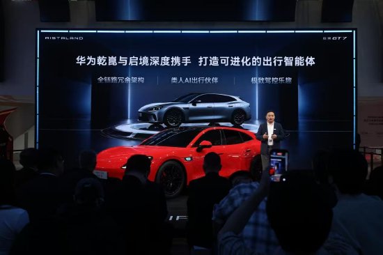启境GT7亮相北京车展，首发搭载华为乾崑全新一代智能技术