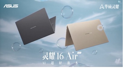 华硕发布三款搭载骁龙 X2 Elite Extreme系列平台的AI PC 实现全天候移动生产力自由