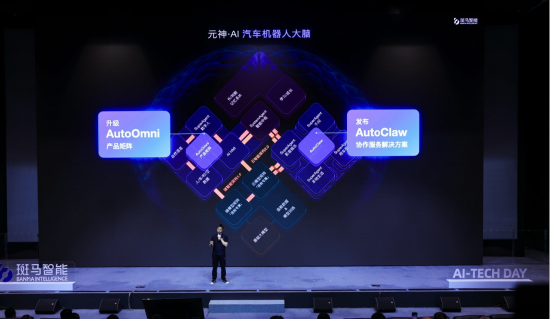 斑马智能“一脑双引擎”发布，CPO蔡明：智舱AI中国第一