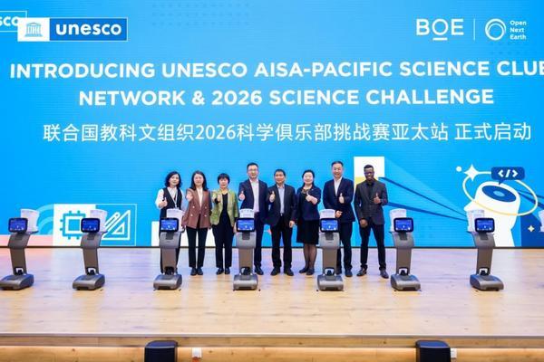 BOE(京东方)携手UNESCO推动亚太科学俱乐部网络落地，并主办“2026科学俱乐部挑战赛亚太站”