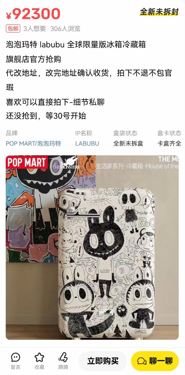 溢价15倍、4.5万人疯抢！LABUBU冰箱未售先火，谁在为IP狂热买单?