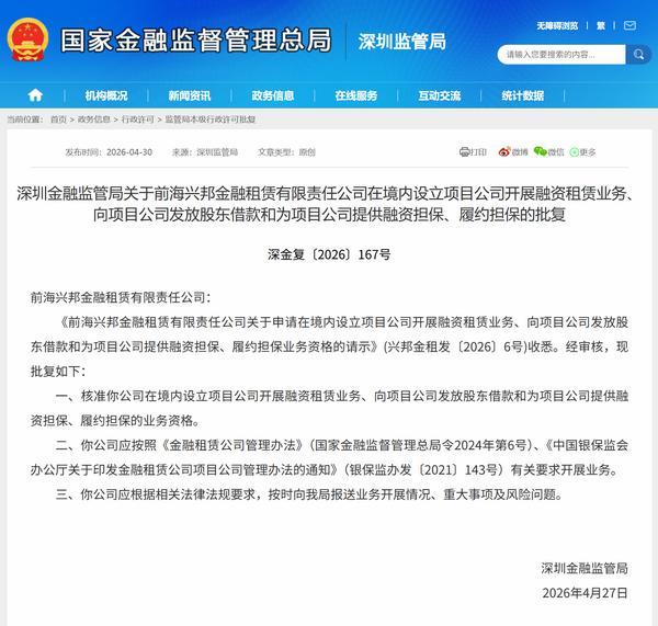 兴邦金租获批在境内设立项目公司开展融资租赁业务等资格