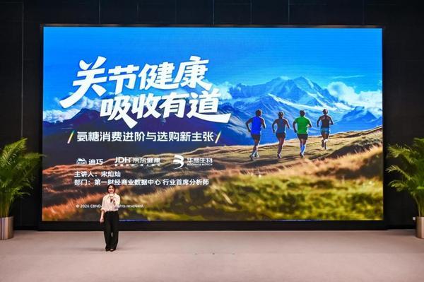 氨糖选购标准首次体系化 迪巧联合多方发布FAST标准