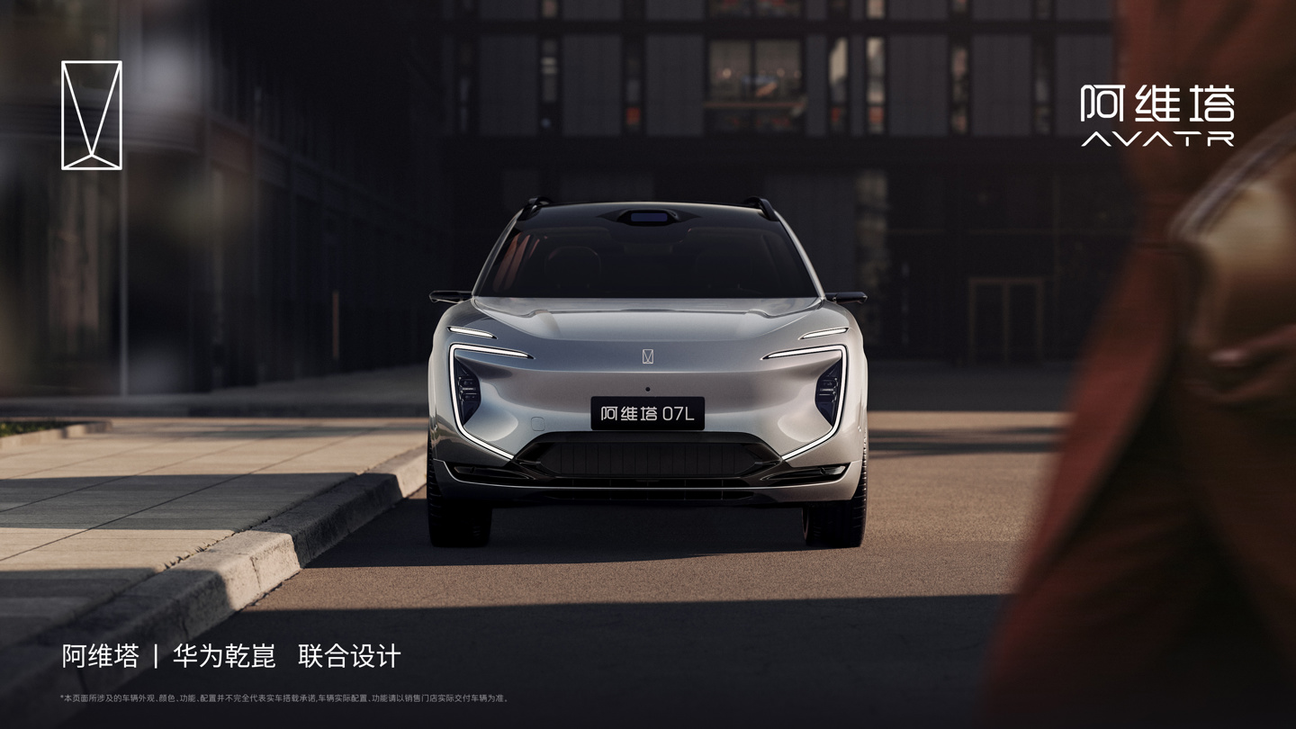 阿维塔 07L 豪华 SUV 官图公布，华为乾崑联合设计