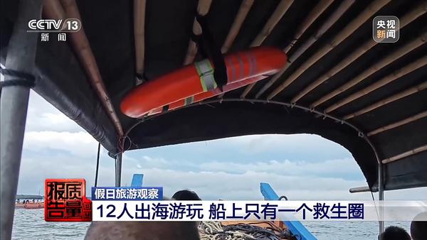 “黑渔船”出海、黄牛倒票……总台记者曝光“五一”假日旅游乱象