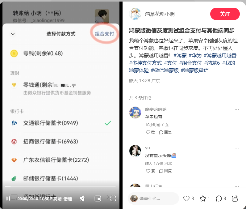 微信转账灰度测试“组合支付”：可同时选择零钱 + 银行卡，余额不足无需再凑钱提现