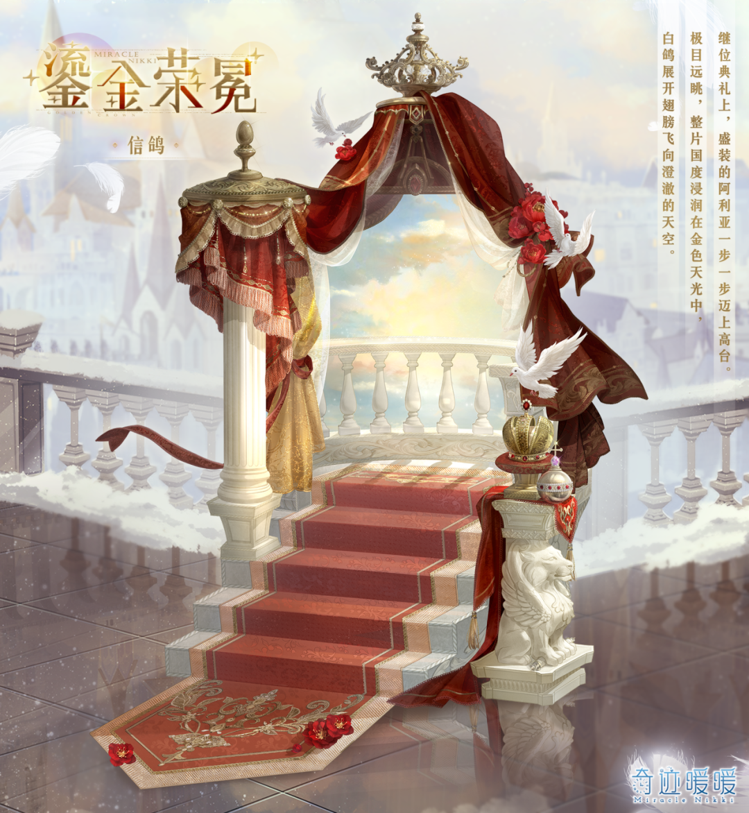 【奇迹暖暖十一周年】首充双倍重置 累计充值馈赠