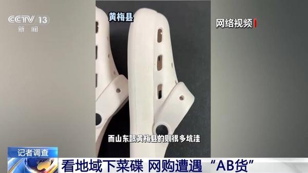 品引流次品赚差价 业内人士揭秘电商“AB货”套路