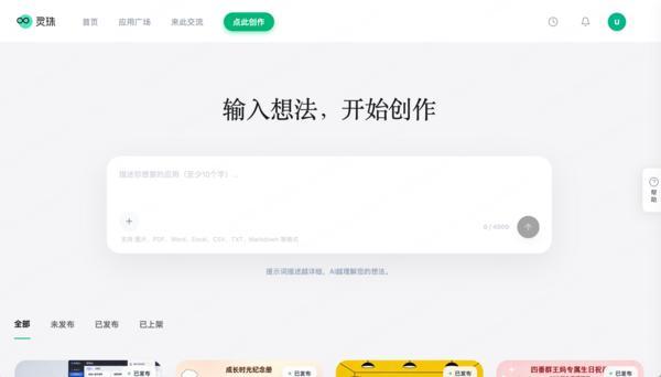 灵珠启动第二次内测：取消邀请码、全面接入DeepSeek V4