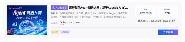 当Agentic AI驶入真实世界：20万+奖金池，解构中国物流的“最强大脑”