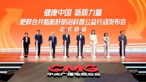 “肥胖合并脂肪肝防治公益科普行动”启动 呼吁国民科学减重让脂肪肝可逆转