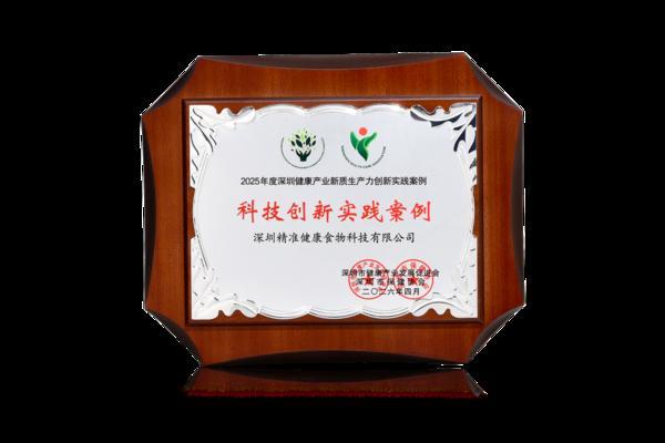 益蓝WONDERLAB斩获深圳健康产业新质生产力创新大奖 以科学循证引领行业高质量发展