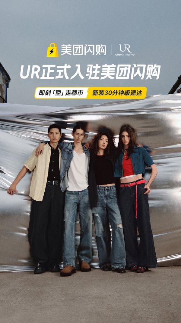UR与美团闪购达成战略合作，正式入局即时零售万亿赛道