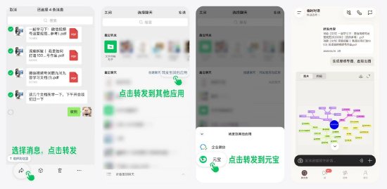 腾讯元宝升级，支持总结微信聊天记录