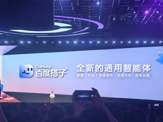 百度搭子DuMate移动App发布，内置AI搜索、秒哒等核心能力