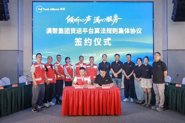 满帮集团2025年ESG报告发布：数智赋能护航货运行业高质量发展