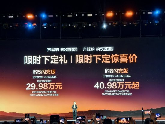方程豹豹8豹5闪充版上市：首发比亚迪云辇-P Ultra，限时下定售价29.98万元起