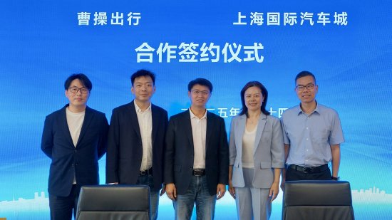 曹操出行与上海国际汽车城达成战略合作，计划投放100辆Robotaxi