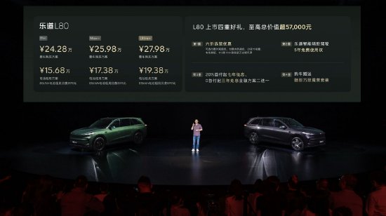 道L80上市：整车购买24.28万元起，5月16日全国交付